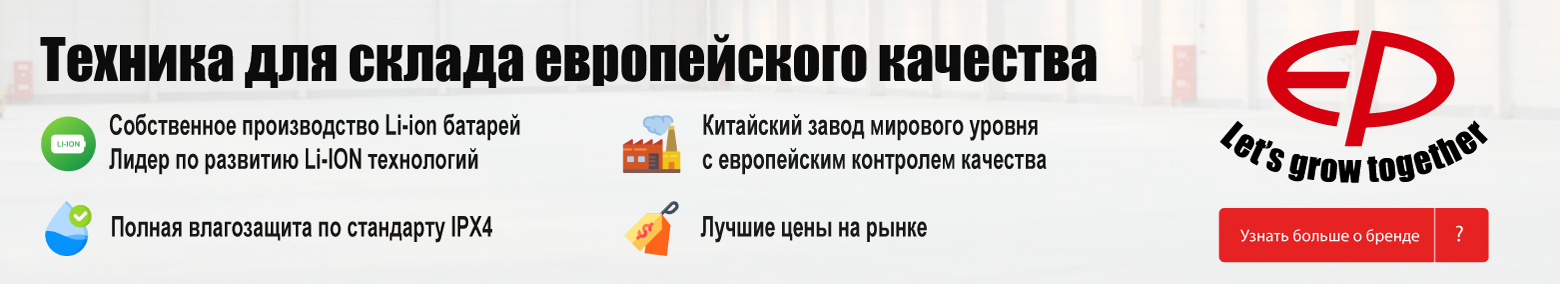 баннер акции на складскую технику в Балашихе