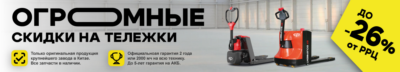 баннер акции на складскую технику в Балашихе